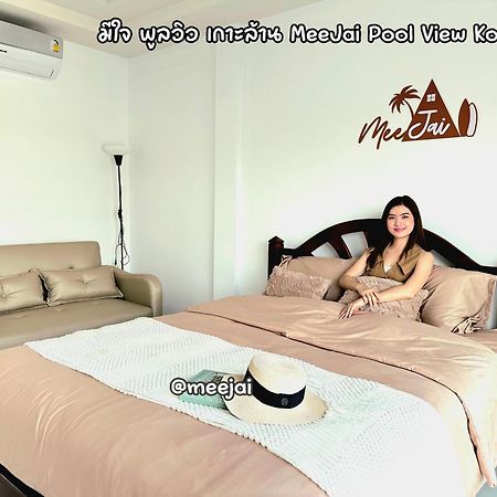 فندق มีใจ พูลวิว เกาะล้าน Meejai Pool View Kohlarn المظهر الخارجي الصورة